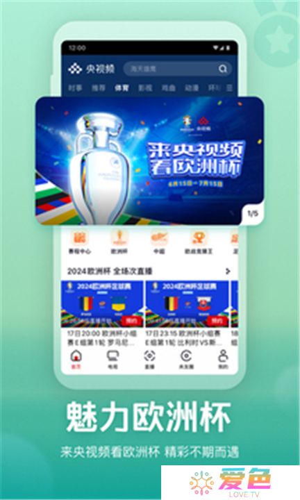 央视频app版下载