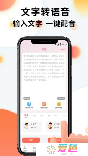 配音机器人软件