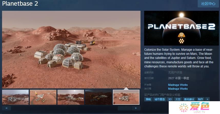 模拟建造科幻策略游戏《星球基地2》Steam页面开放