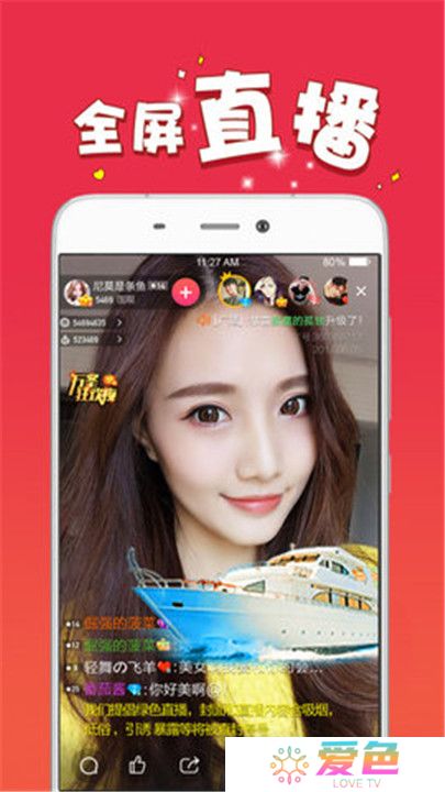 爱浪直播app手机版