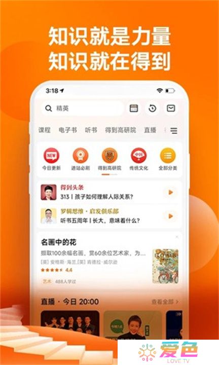 得到app下载手机版