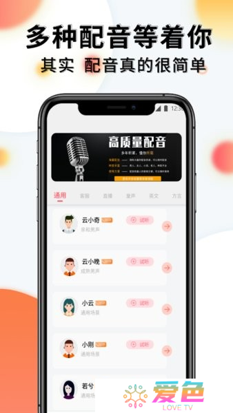 配音机器人软件
