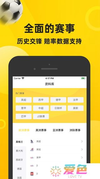 赛酷体育下载