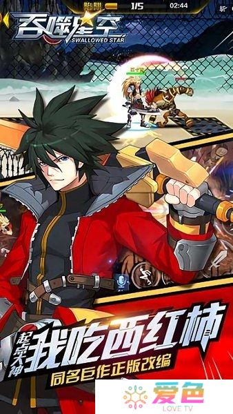 吞噬星空官方版