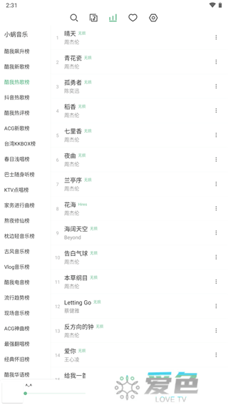 落雪音乐安卓版
