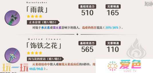 原神嘉明武器带什么 原神嘉明武器推荐