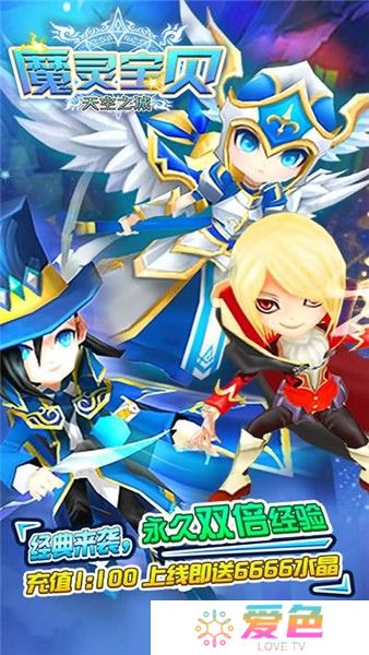 魔灵宝贝无限水晶版