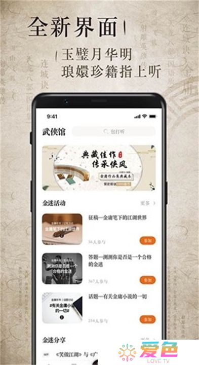 金庸听书下载安装