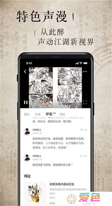 金庸听书下载安装