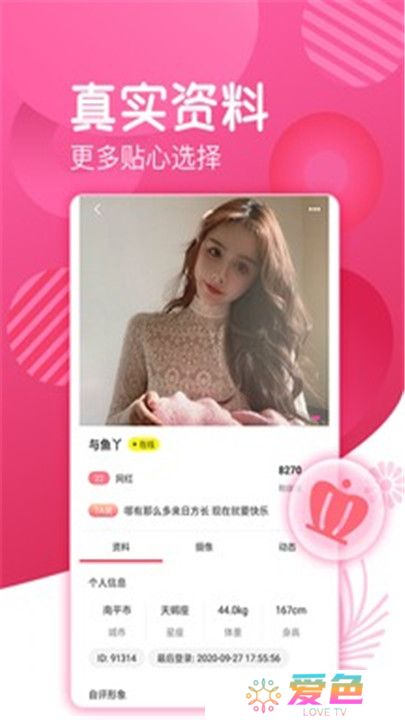 爱浪直播app手机版