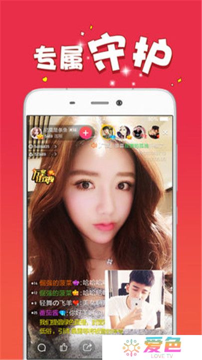 爱浪直播app手机版