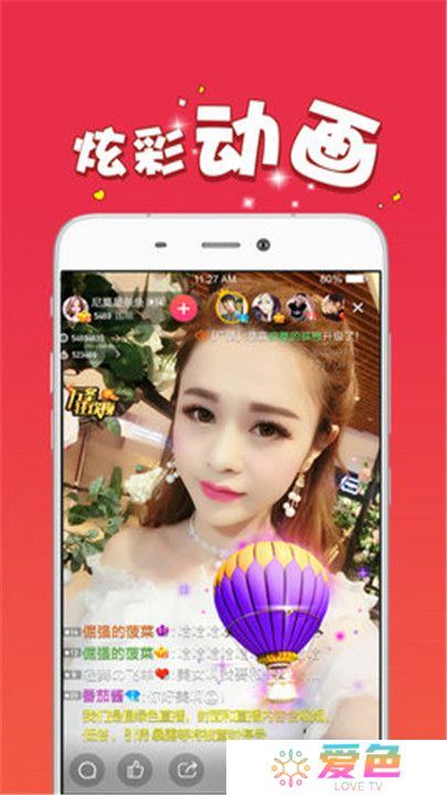 爱浪直播app手机版