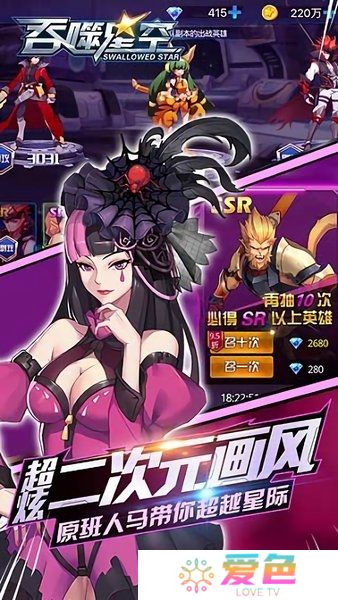 吞噬星空官方版