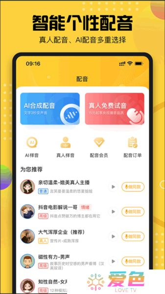 牛片配音软件下载安装