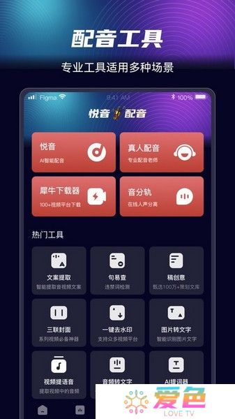 悦音配音app下载