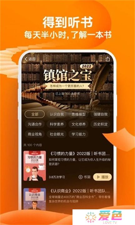 得到app下载手机版