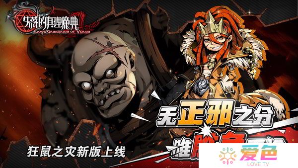 失落的真理魔典无限钻石版