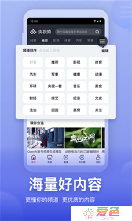央视频app版下载