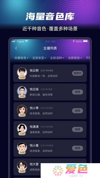悦音配音app下载