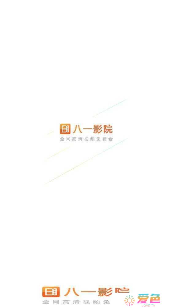 八一影院免费下载