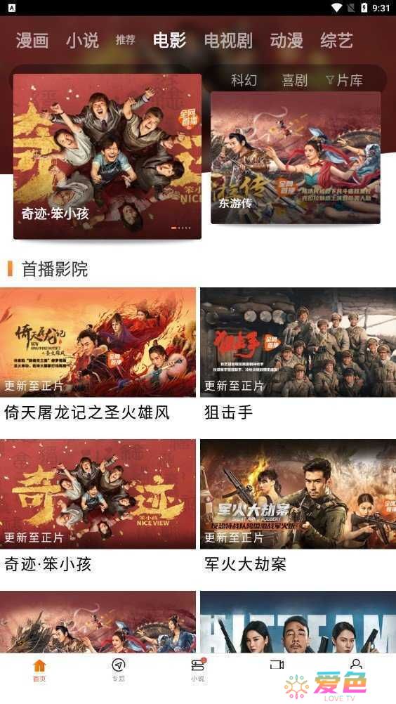八一影院免费下载