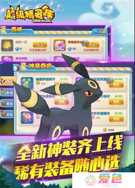 超级精灵球无敌版