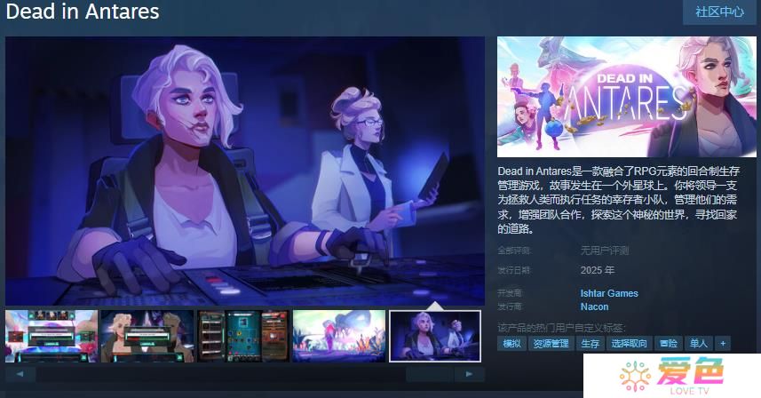 回合制生存管理游戏《Dead in Antares》Steam页面开放 年内发售