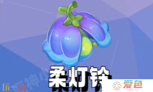 原神柔灯铃在哪里采集 原神柔灯铃采集位置大全