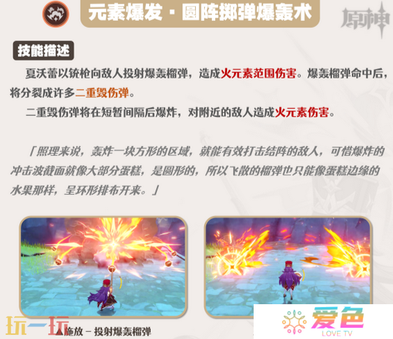 原神夏沃蕾技能怎么加点 原神夏沃蕾技能解析