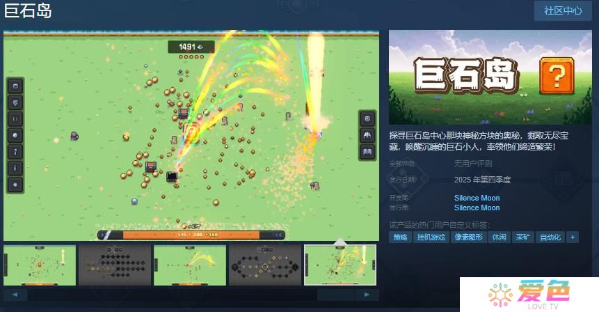 放置类游戏《巨石岛》Steam页面开放 支持繁体中文