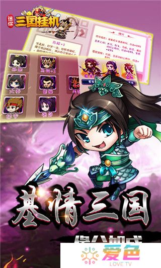 迷你三国挂机内购修改版
