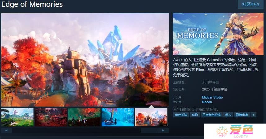 动作冒险游戏《Edge of Memories》Steam页面上线 明年发售