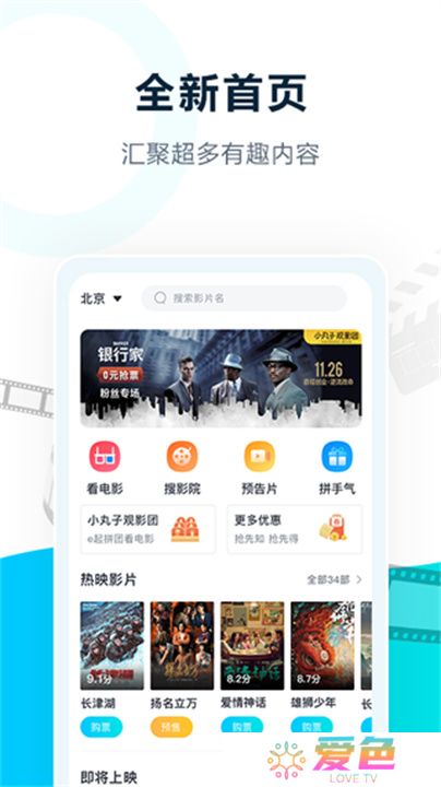 E票电影APP安卓版