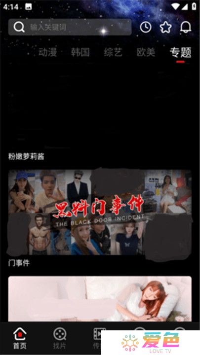 扣扣传媒影视手机版
