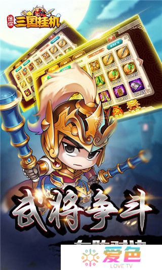 迷你三国挂机内购修改版