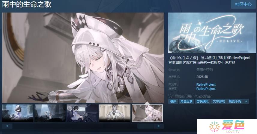 视觉小说《雨中的生命之歌》Steam页面 明年发售