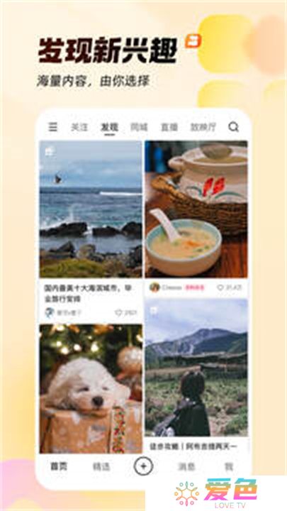 快手APP手机版
