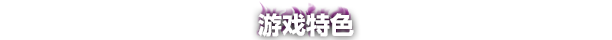 回合制类肉鸽战术角色扮演游戏《洗牌大师》现已推出试玩Demo