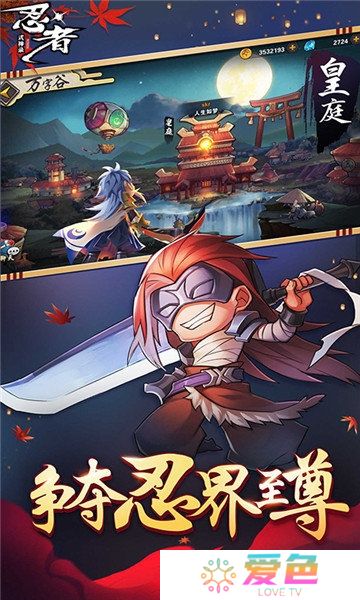 忍者式神录最新版