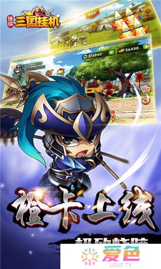 迷你三国挂机内购修改版