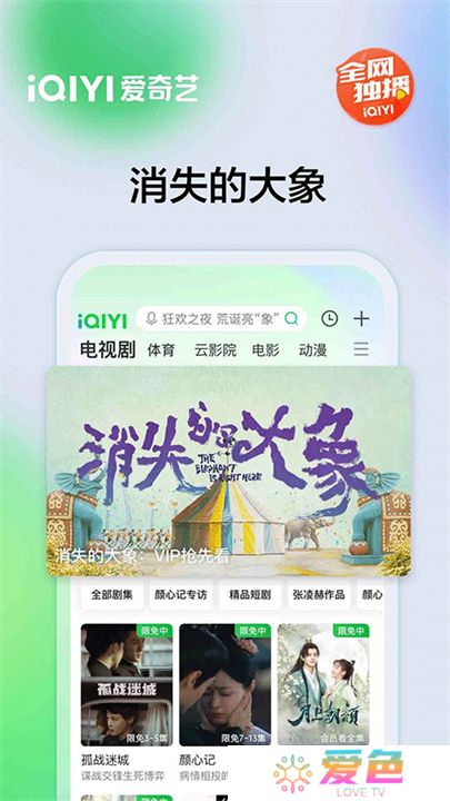 爱奇艺APP手机版