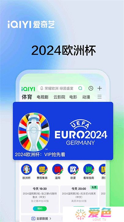 爱奇艺APP手机版