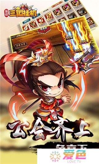迷你三国挂机修改版