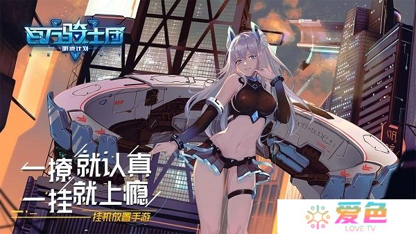 百万骑士团明境计划无限金钱版