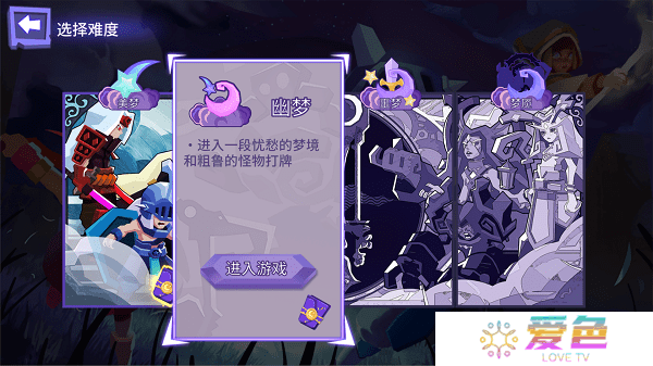 梦境彼岸全角色解锁版