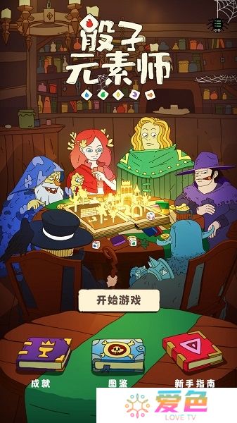 骰子元素师无限金币版