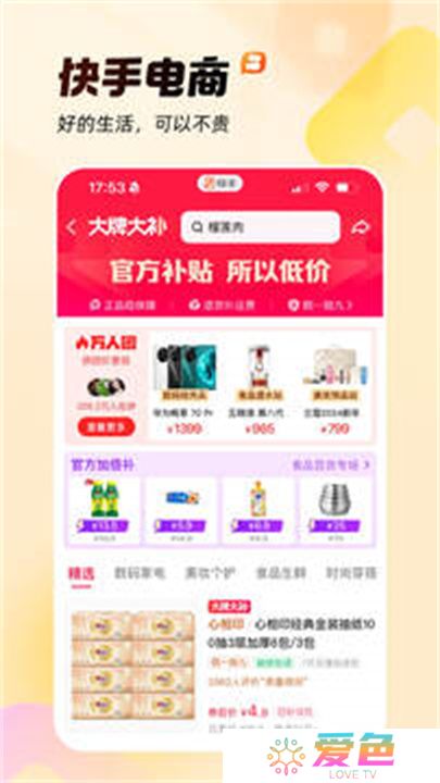 快手APP手机版