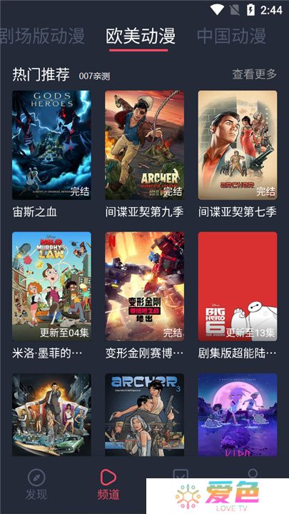 横风动漫最新版