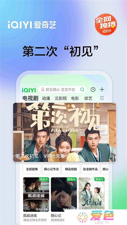爱奇艺APP手机版