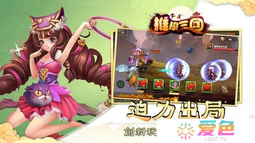 推搡三国最新版